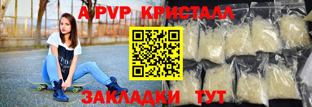 APVP VHQ Отрадное