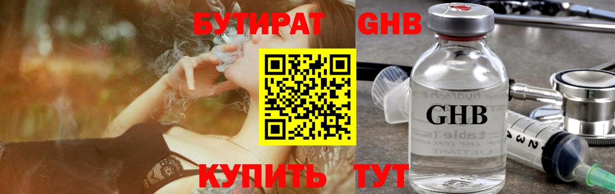 Отрадное  БУТИРАТ жидкий экстази  Вход с VPN 