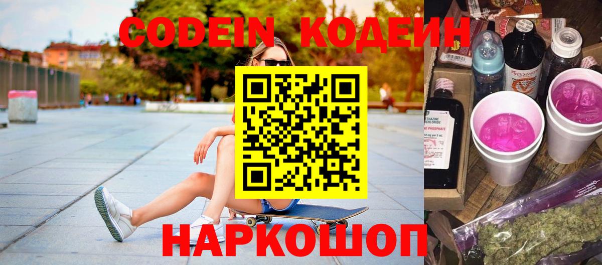 Кодеиновый сироп Lean напиток Lean (лин)  Вход с VPN  Отрадное  Кодеиновый сироп Lean напиток Lean (лин) 