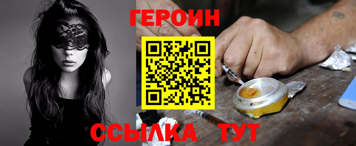 ГЕРОИН Heroin Отрадное