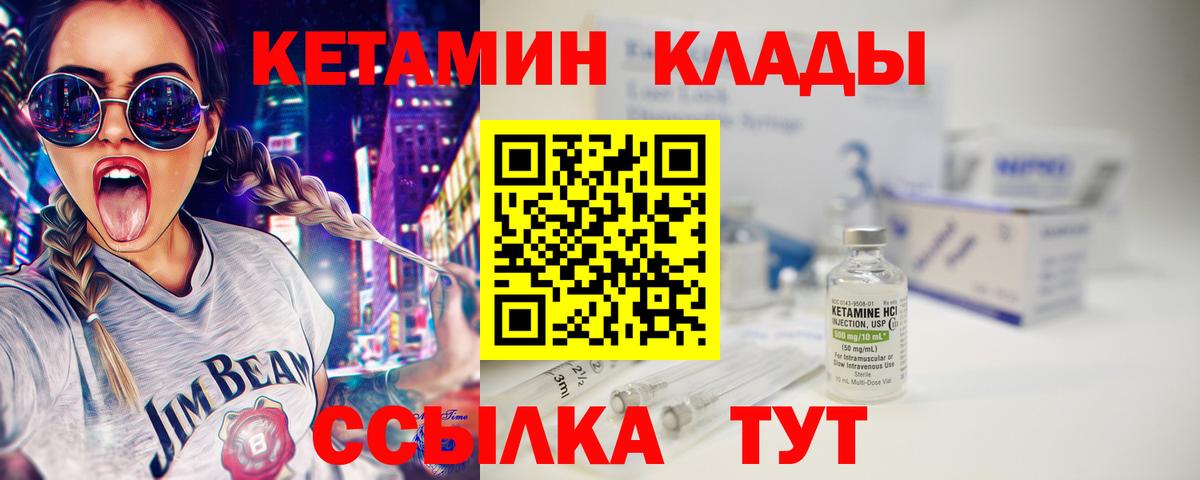 КЕТАМИН VHQ Отрадное