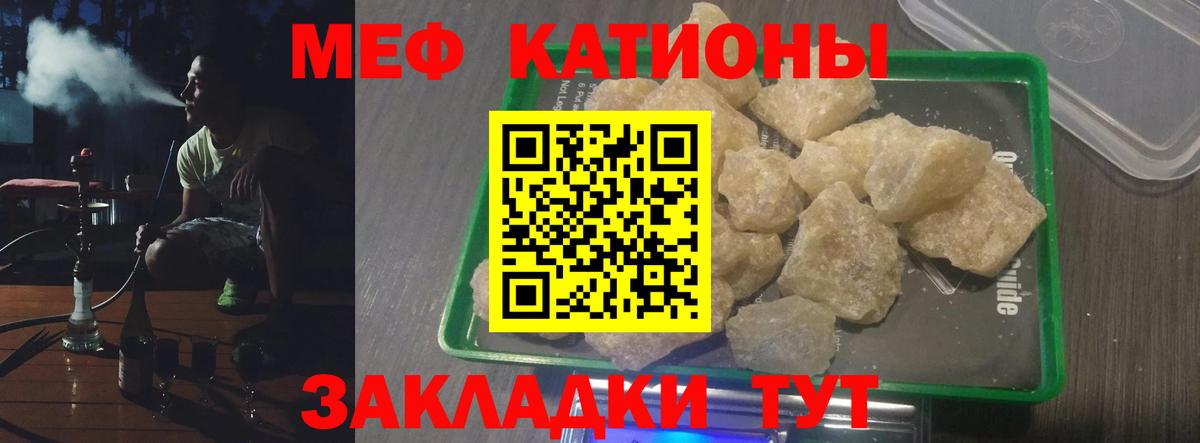 МЯУ-МЯУ  Мефедрон мука  цены   МЕФ кристаллы  Отрадное  Вход с VPN 