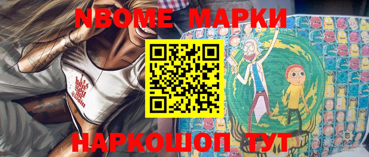 Марки NBOMe 1,5мг  Марки N-bome  Отрадное  Вход с VPN  Марки NBOMe 1,5мг 